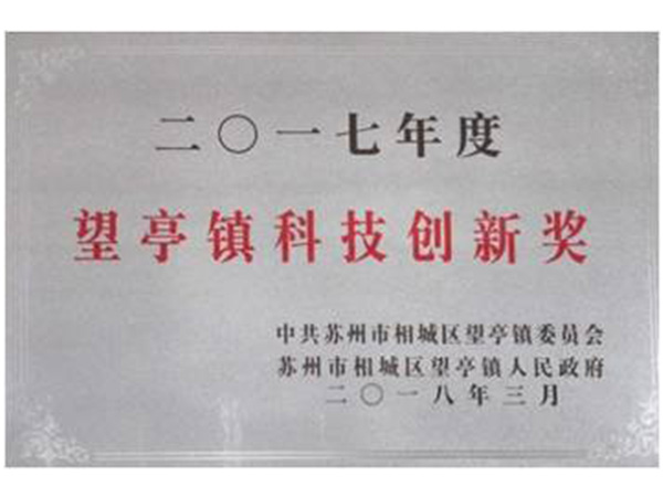 科技創(chuàng)新獎