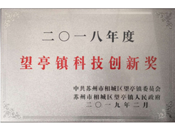 科技創(chuàng)新獎