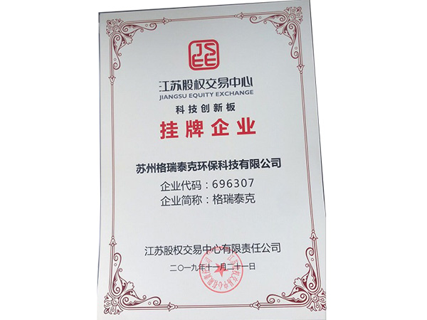 江蘇省掛牌企業(yè)