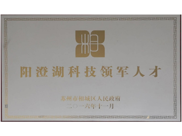 科技領(lǐng)軍人才