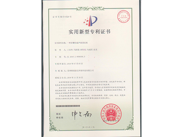 實用新型專利證書