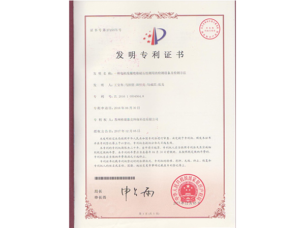 發(fā)明專利證書
