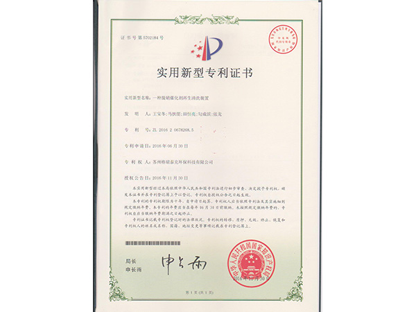 實用新型專利證書