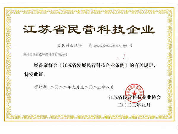 江蘇省民營科技企業(yè)